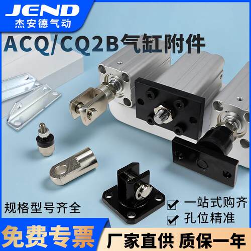 ACQ/CQ2B气缸附件大全CDQ2B法兰板LB脚架CA安装配件CB底座Y/I接头