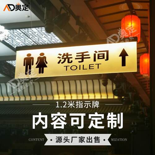 发光标识牌洗手间吊指牌男女引厕所导485向牌牌牌门牌卫生间门指