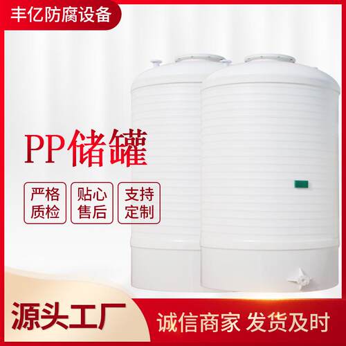 【PP储罐】厂家现货聚丙烯PP缠绕储罐化工立式PP真空塑料储罐