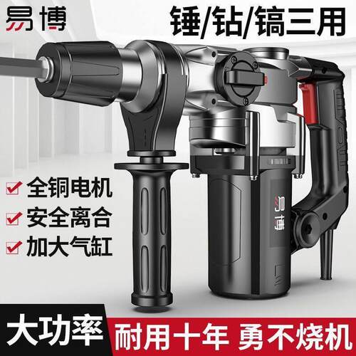 易博电锤钻电镐大功率混凝土冲击钻电钻家用多功能工业级大电锤钻
