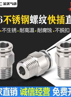 316不锈钢气管软管快插气动快速接头插入式快速外螺纹直通PC8-02