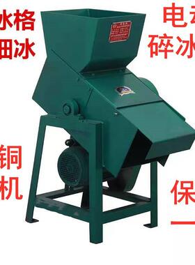 大型电动碎冰机 商用立式雪花冰机 小方格冰颗粒冰管冰片粉碎冰块