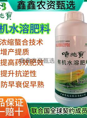 广西喷施宝叶面肥正品有机水溶肥料果树蔬菜玉米大豆水稻农用