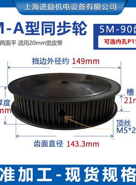 45#钢同步带轮5M-90齿T直径143.4内孔10mm槽宽21AF型两面平现货