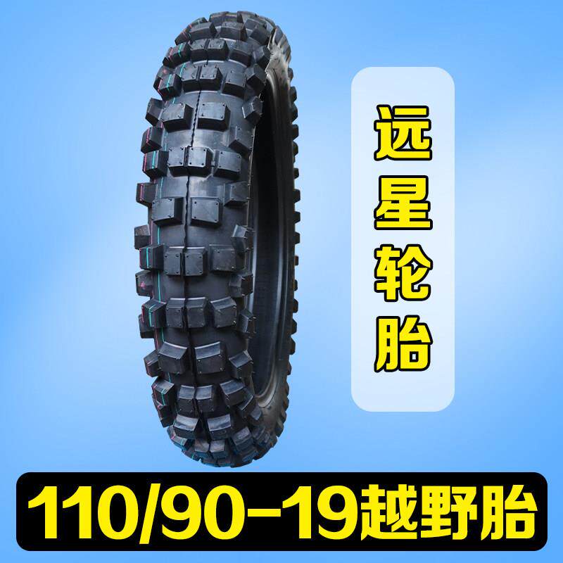 远星110/90-19大花深齿越野胎摩托车轮胎抓地耐磨山地泥地林道胎