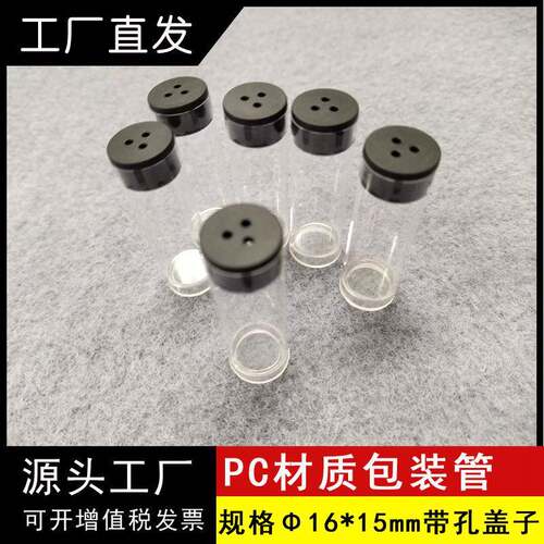 源厂PC管盖子带孔高透明PC16mm包装塑胶管粉尘包装五金包装管