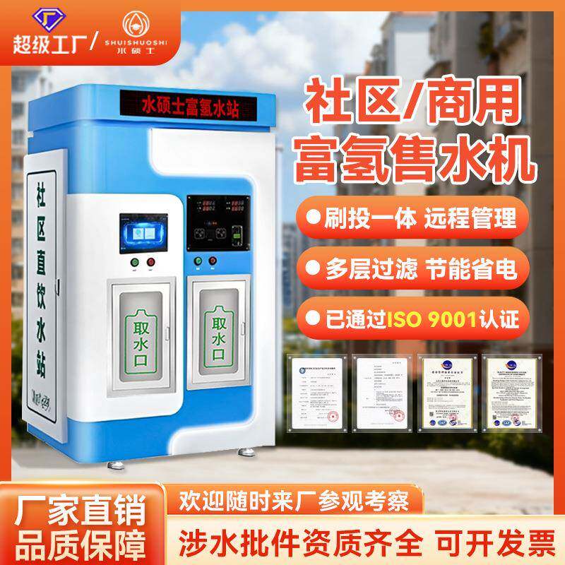 自动售水机反渗透纯净水设备商业直饮水富氢水机净水器商用双出水
