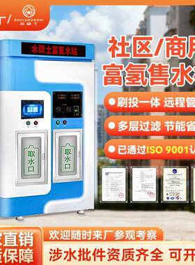 自动售水机反渗透纯净水设备商业直饮水富氢水机净水器商用双出水