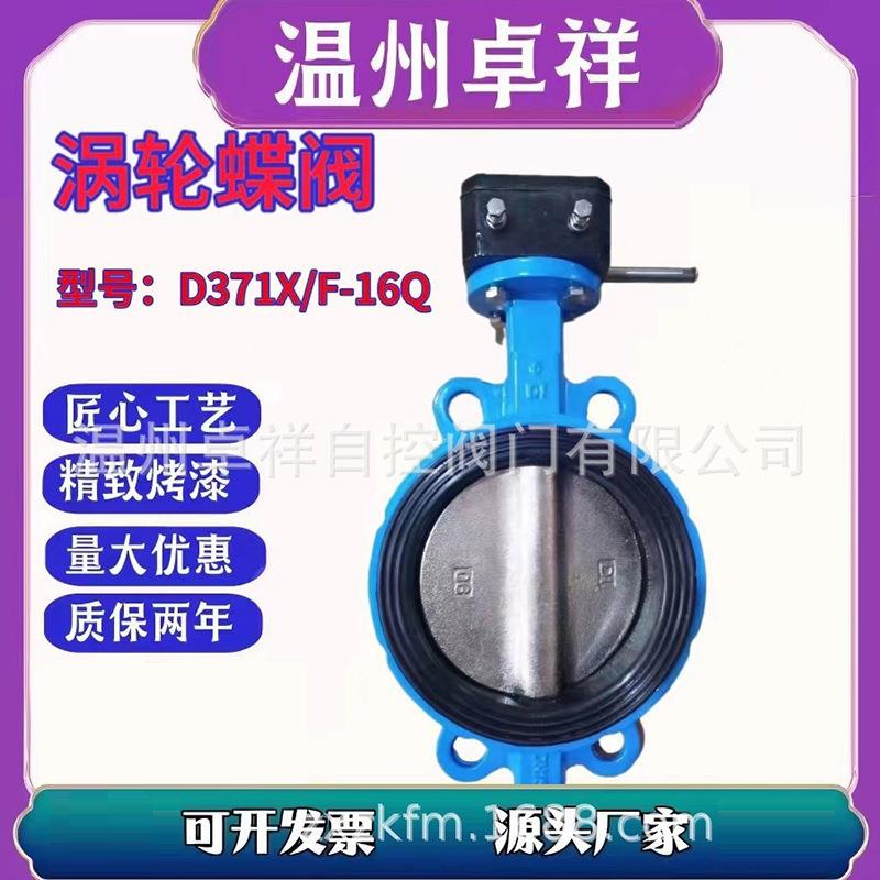 对夹软密封蝶阀手柄对夹蝶阀D71X