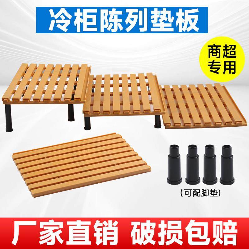 超市冷柜陈列垫板冰柜保鲜柜生鲜展示架鲜肉熟食牛肉展柜陈列道具,商业/办公家具,货架附件/货架配件/洞洞板配件,淘宝优惠券,粉丝福利购,淘宝优惠卷