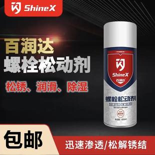 包邮 闪牌螺栓松动剂除锈剂内部汽车机器水箱清洁润滑保护防止生锈