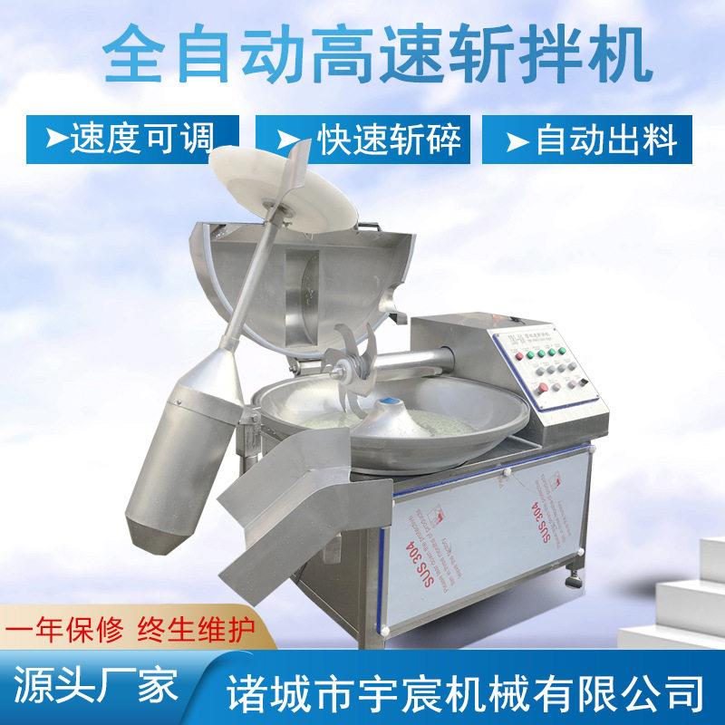 125型速变频斩拌机千叶豆腐斩拌机器鱼丸鱼豆腐加工成套设备