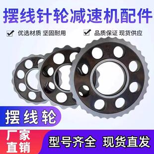 齿轮盘 摆片 花盘 大齿盘 线轮 摆线 线针轮减速机配件
