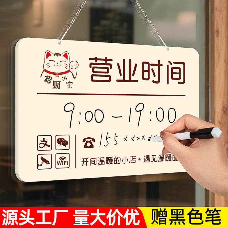 亚克力营业时间告示牌挂牌可修改可更换工作休息店铺提示指示门牌