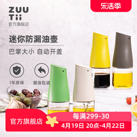 zuutii迷你油壶防漏油mini油瓶厨房家用玻璃酱油醋瓶套装自动开合