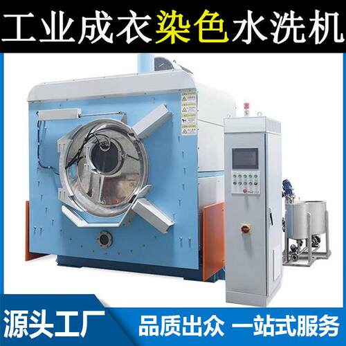 工业牛仔裤成衣染色水洗机 大型纺织衣服高温高压成衣染色机