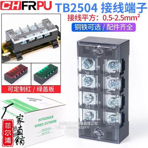厂家直销TB2504L接线端子排固定式tb条形25A/4位端子台 50只装