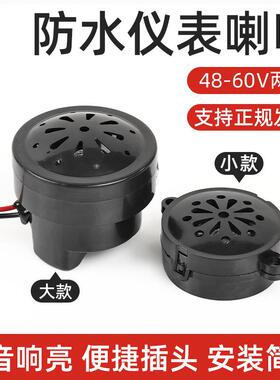 电动车配件 2线48V60v喇叭 仪表灯用喇叭 头灯喇叭电量显示灯喇叭