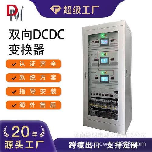 75KW100KW200KW双向DCDC直流变换器电能路由器柔性互联光储直柔