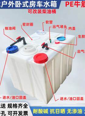 卧式柴油桶450升500L加厚车载400升方形塑料油箱耐酸碱PE化工水箱