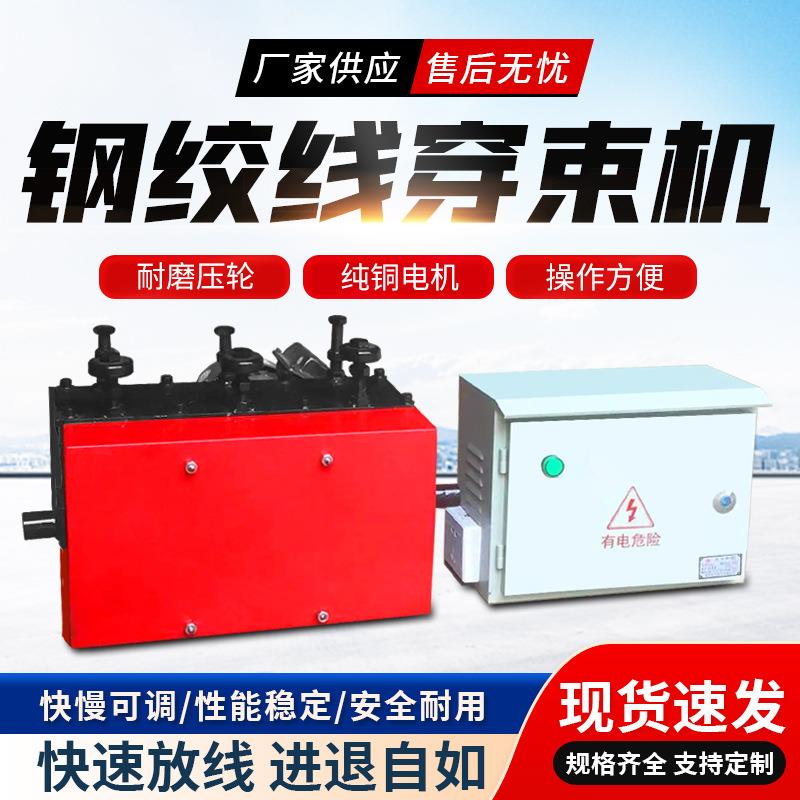 预应力钢绞线穿线机桥梁钢筋穿束机张拉设备桥梁变频穿束机穿梭机图片