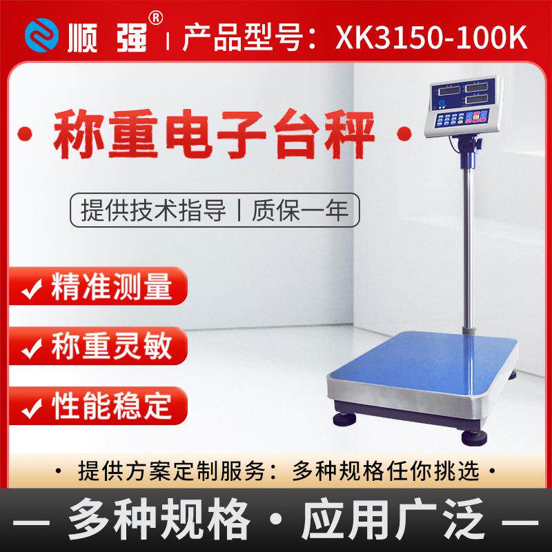 顺强液晶大屏显示计重电子秤电子台称计重计数秤公斤落地计重称
