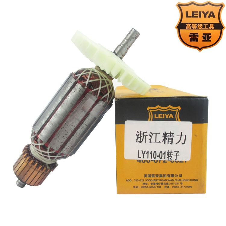 雷亚电动工具原厂配件LY110-01/02云石机转子 石材切割机电机