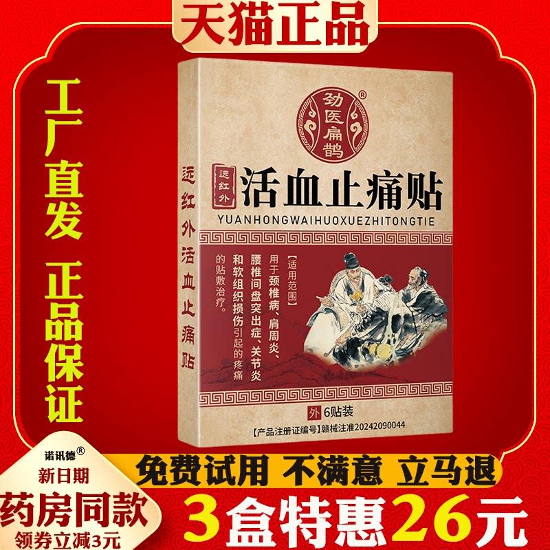 噜噜鼠正品劲医扁鹊远红外活血止痛贴腰椎间盘突出症肩周炎关节炎