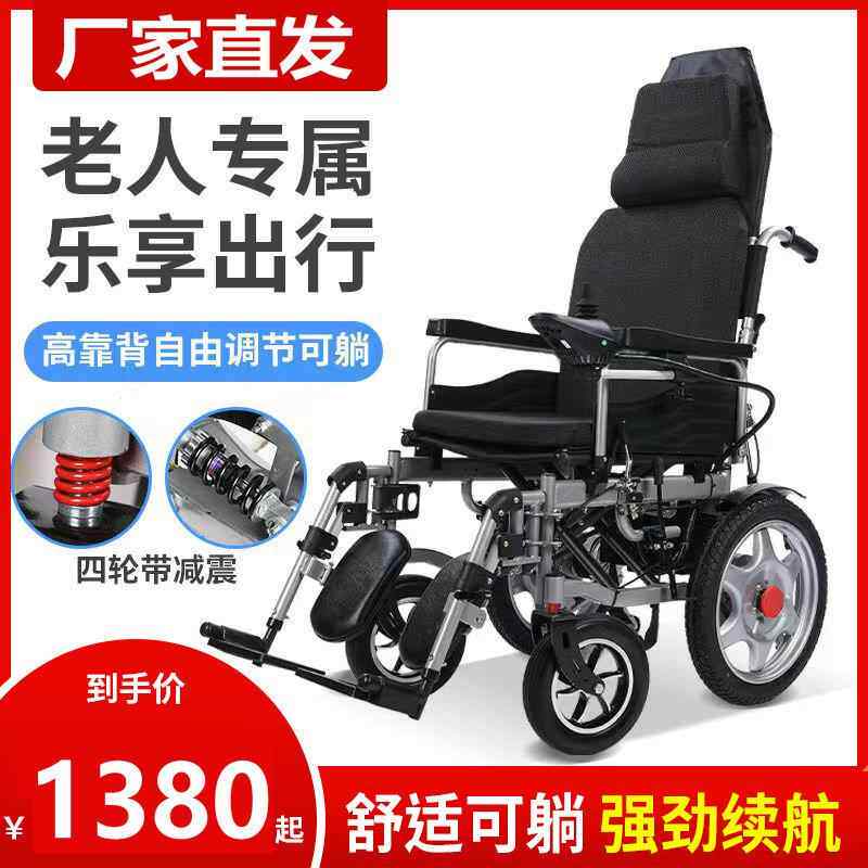 电动轮椅车折叠轻便老人老年全躺残疾人智能全自动双人四轮代步车