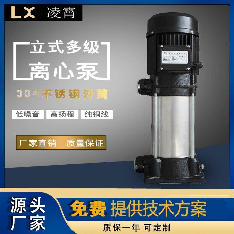 凌霄立式多级水泵 VM2-9不锈钢离心泵 高压水泵配件 新界水泵替换