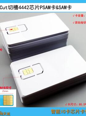 双面覆膜窄宽全三轨磁条FM4442接触式芯片白卡 可4in1 SIM尺寸