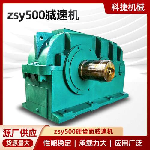 zsy500速机 淄博速机厂家zsy系列圆柱齿轮机硬齿面速器