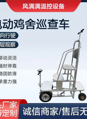 鸡舍观察车双向养殖观察车鸡舍电动观察车养鸡场电动巡查车防疫车