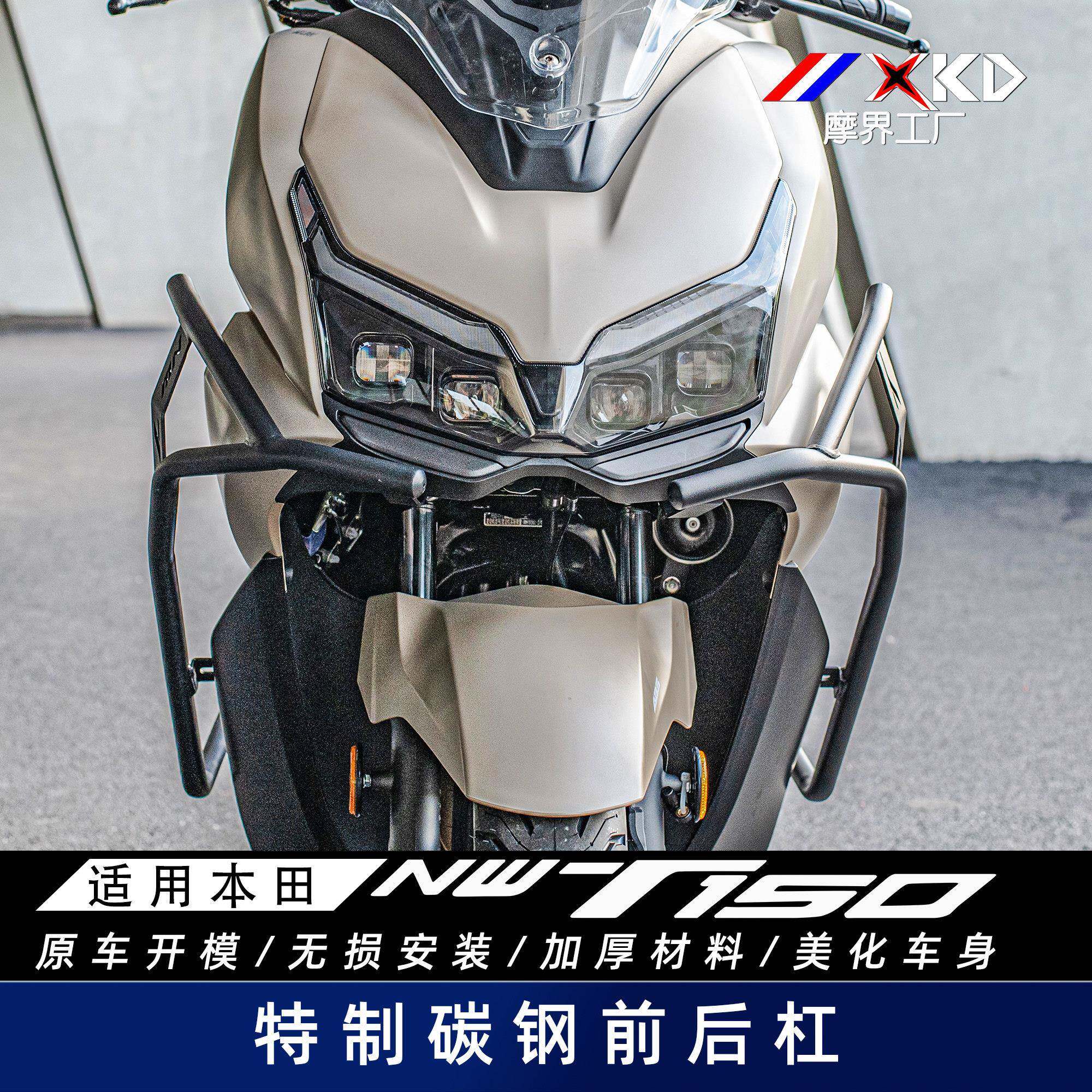 摩界工厂适用于NWT150碳钢前后保险杠杠摩托车护杠保护架改装