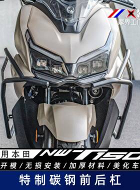 摩界工厂适用于NWT150碳钢前后保险杠杠摩托车护杠保护架改装