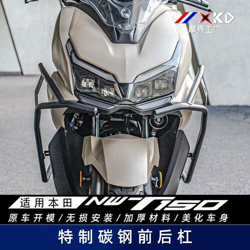 摩界工厂适用于NWT150碳钢前后保险杠杠摩托车护杠保护架改装