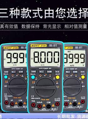 仪四ZT303位半数字万用表ZT高精度电众工维修能防数显烧表电智工