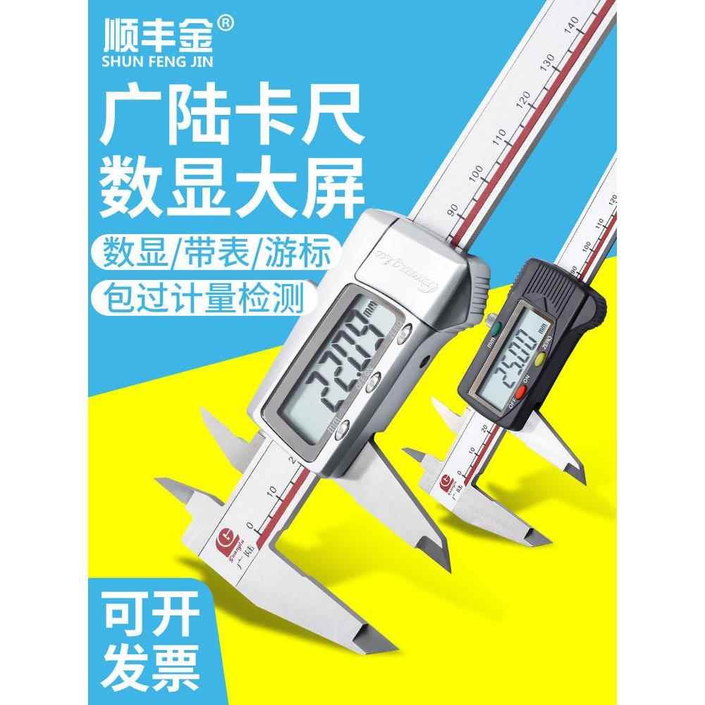 广陆高精度电子数显游标卡尺金属不锈钢带表深度尺文玩珠宝玉石尺
