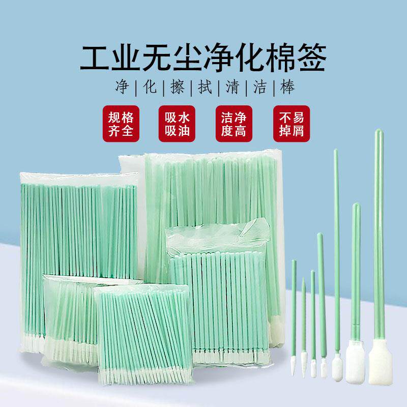 无尘净化棉签擦拭棒吸水工业手机维修喷头镜头海棉棒扁尖头清洁棒