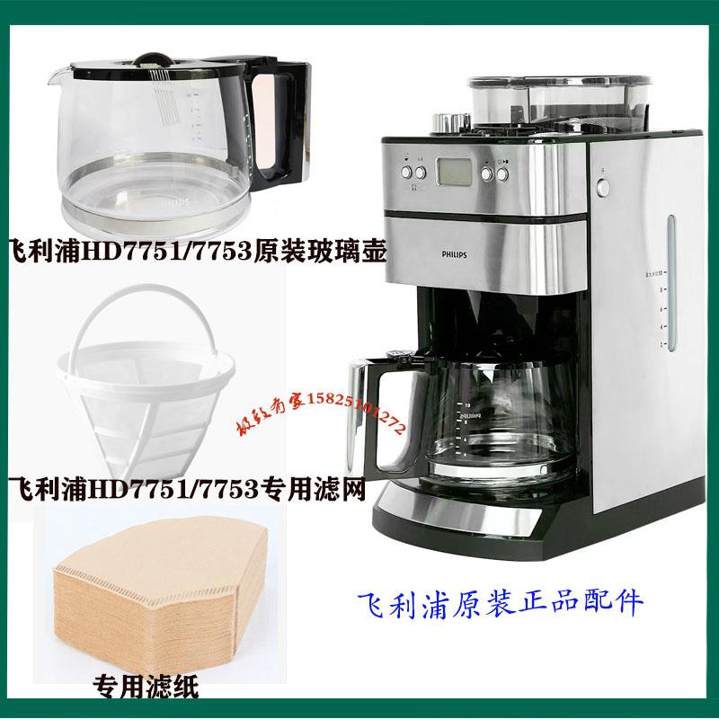 HD7751 HD7761咖啡机配件玻璃壶杯专用滤网滤纸