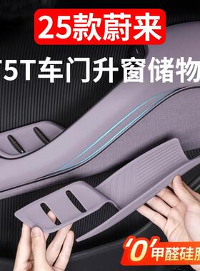 蔚来23-25款ET5ET5T车门升窗按键贴矽胶储物收纳汽车用品装饰改装