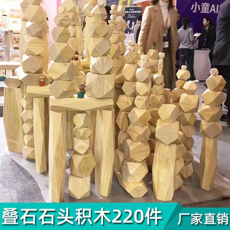 木制220件大叠石积木平衡叠叠乐幼儿园儿童教具建构区拼搭大积木