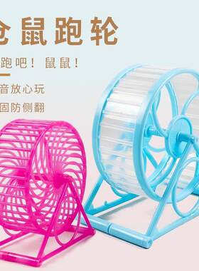 仓鼠三角支架静音跑轮球超滚轮转轮跑步机运动滚球滑轮用品小玩具