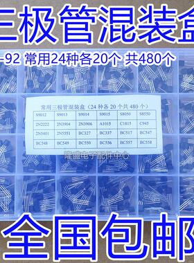 小功率三极管包(TO-92)S9013 S9014 S8050 S8550 2N5551等元件包