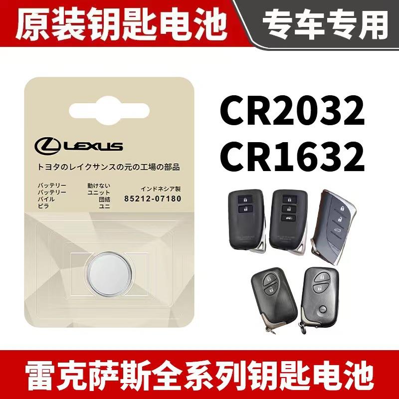 适用雷克萨斯汽车遥控钥匙电池es200300h/rx/nx/ls/lx/ux原车适配