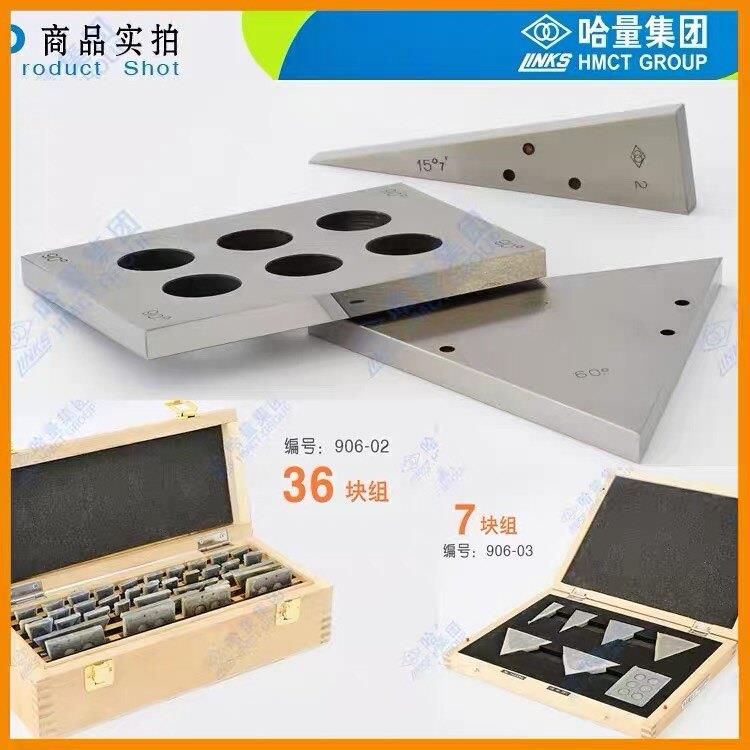 原装哈量7块36块组角度量块量规0级1级2级角度尺专用校准块校对块