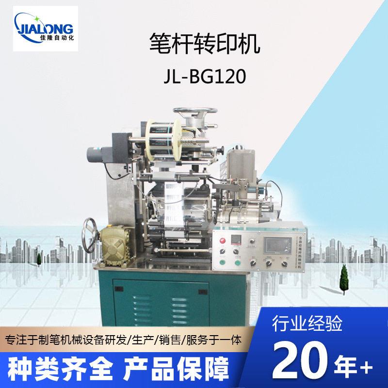 笔杆转印机转印机制笔机械设备文具加工设备