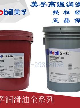 美孚力士EP2高温润滑脂 力富SHC100 007 460WT 3 0 EM黄油 XHP222