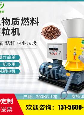 小型木屑生物质颗粒机家用秸秆稻壳牛粪刨花颗粒燃料造粒机生产线