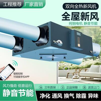 中央新风系统全热交换器宠物店门诊商用双向流新风换气一体机